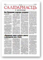 Салідарнасць у інтэрнэце, 216