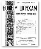 Божым Шляхам, 2 (41) 1951