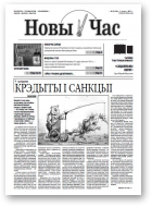 Новы час, 26 (249) 2011