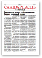 Салідарнасць у інтэрнэце, 217