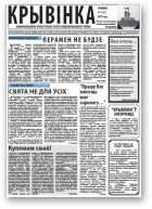 Крывінка, 08 (92) 2011