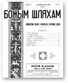 Божым Шляхам, 47/1952
