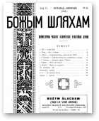 Божым Шляхам, 51/1952