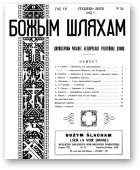 Божым Шляхам, 52/1953