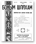 Божым Шляхам, 55/1953