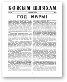 Божым Шляхам, 58/1954
