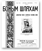 Божым Шляхам, 61/1954