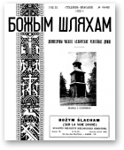 Божым Шляхам, 64-65/1955