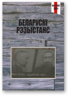 Беларускі Рэзыстанс, 1 (10) 2011