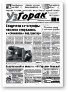 Узгорак, 23/2011