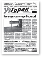 Узгорак, 24/2011