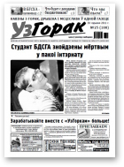 Узгорак, 25/2011