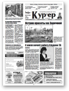 Інфа-Кур’ер, 26 (543) 2011