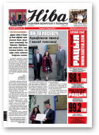 Ніва, 2011/28 (2878)