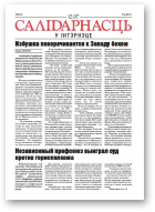 Салідарнасць у інтэрнэце, 219