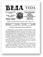 Веда, 7 (12) 1952