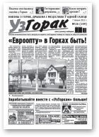 Узгорак, 26/2011