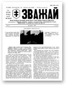 Зважай, 4 (24) 1981