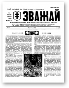 Зважай, 3 (27) 1982