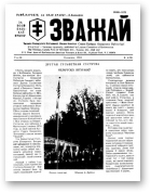 Зважай, 4 (36) 1984