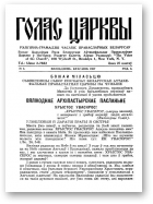 Голас Царквы, 5/1957