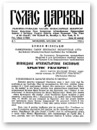 Голас Царквы, 7/1958