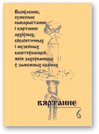 Выяўленне, сумеснае выкарыстанне і вяртанне архіўных, бібліятэчных і музейных каштоўнасцей, якія захоўваюцца ў замежных краінах.