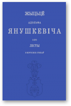 Жыцьцё Адольфа Янушкевіча, I том