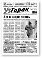 Узгорак, 27/2011