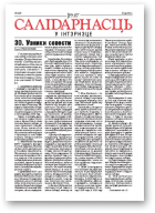 Салідарнасць у інтэрнэце, 220