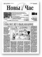 Новы час, 29 (252) 2011