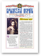 Брылеўскі вернік, 3 (3) 2010