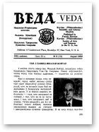 Веда, 8 (13) 1952