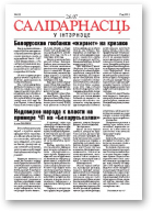 Салідарнасць у інтэрнэце, 221