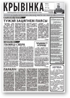 Крывінка, 09 (94) 2011