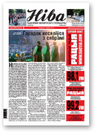 Ніва, 2011/32 (2882)