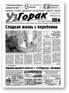 Узгорак, 28/2011