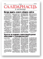 Салідарнасць у інтэрнэце, 222