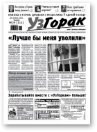 Узгорак, 29/2011