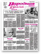 Народная Воля, 119-120