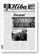 Ніва, 2011/34 (2884)