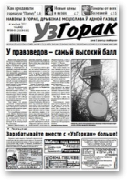 Узгорак, 30-31/2011