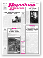 Народная Воля, 123-124