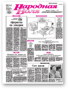 Народная Воля, 129-130