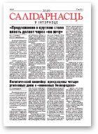 Салідарнасць у інтэрнэце, 226