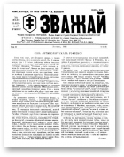 Зважай, 4 (40) 1985