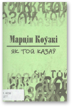 Коўзкі Марцін, Як той казаў