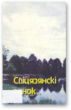 Свіцязянскі вянок