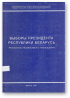 Выборы Президента Республики Беларусь