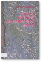 Сўінджвуд Элан, Сціслая гісторыя сацыялагічнай думкі